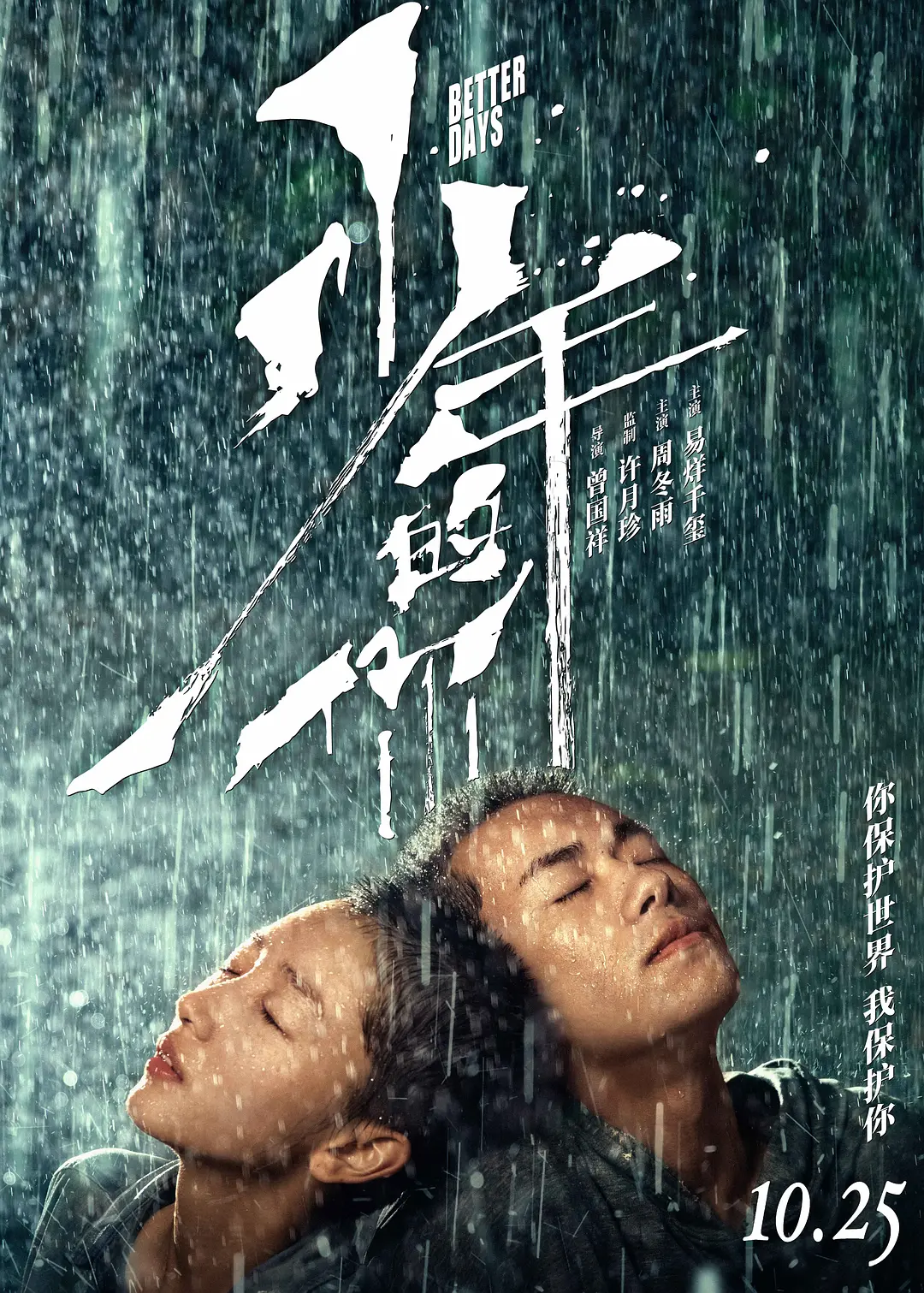 少年的你[电影解说](2019) - 中国大陆 / 中国香港