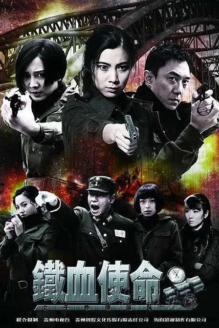 铁血使命[电影解说](2011) - 中国大陆