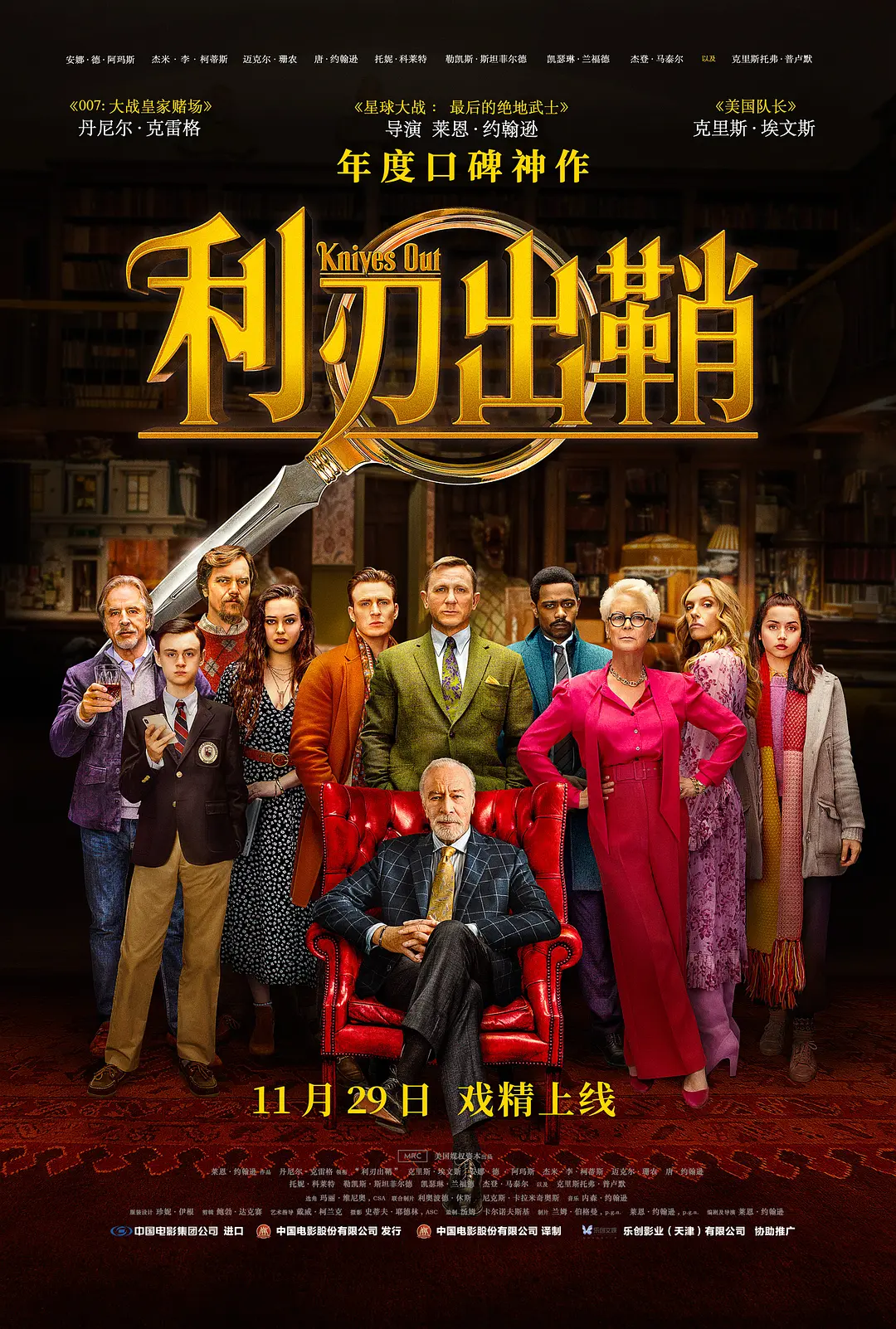 利刃出鞘[电影解说](2019) - 美国