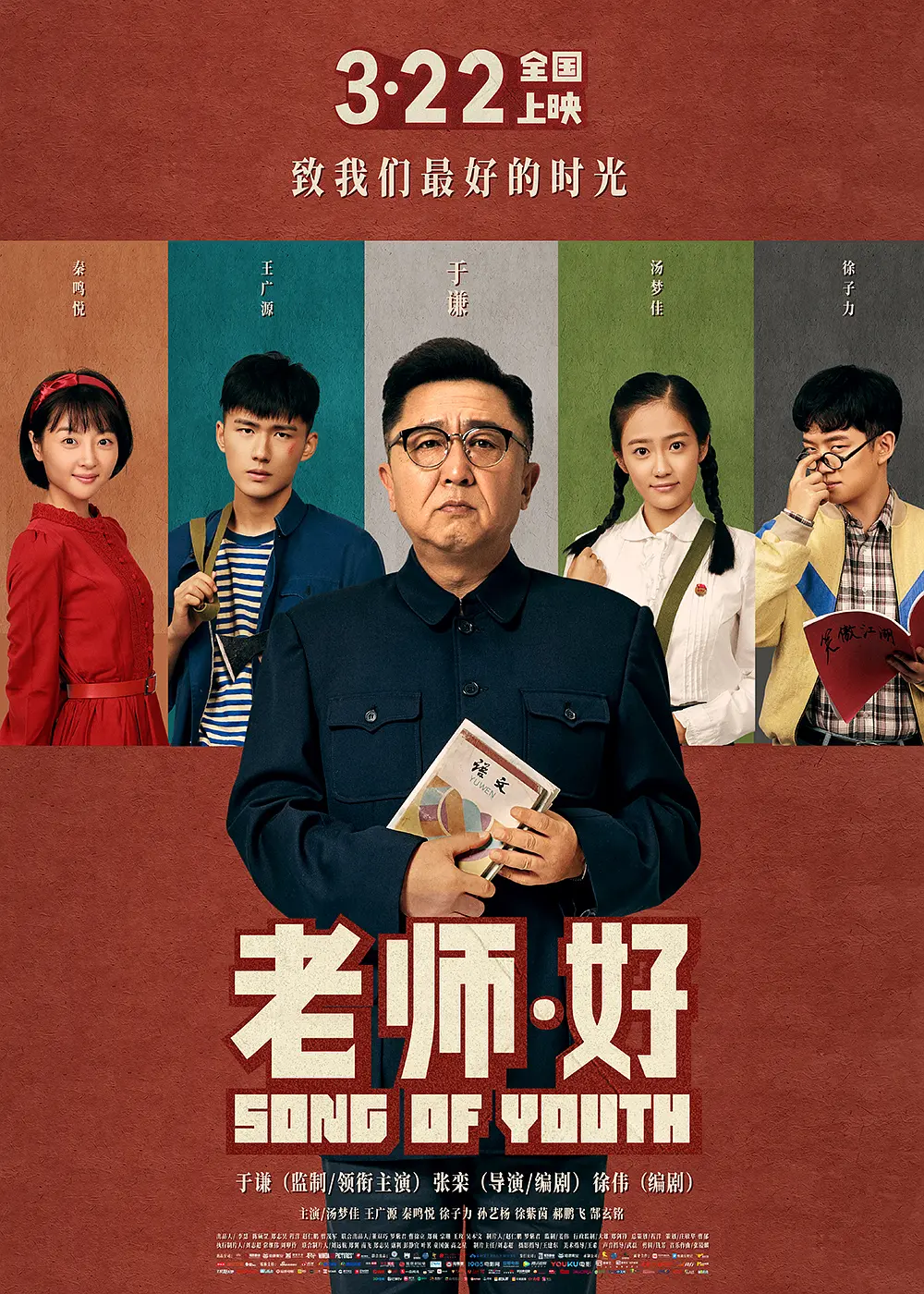 老师·好[电影解说](2019) - 中国大陆