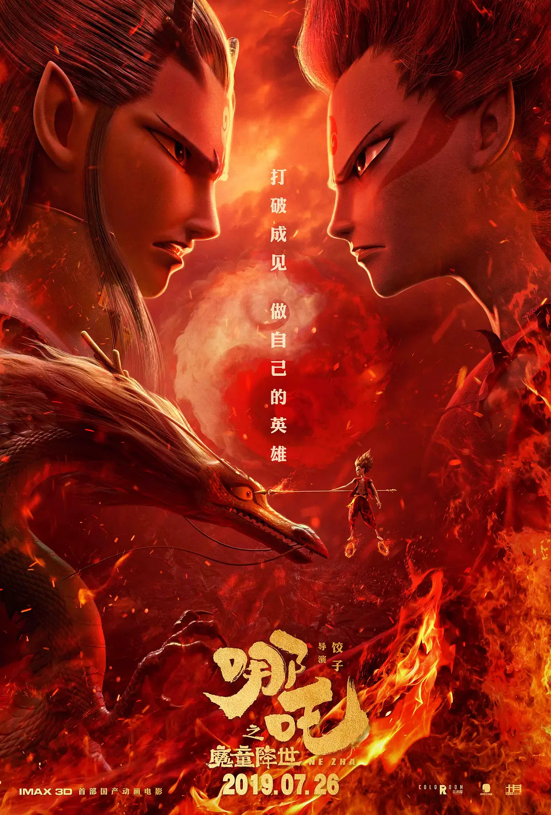 哪吒之魔童降世[电影解说](2019) - 中国大陆