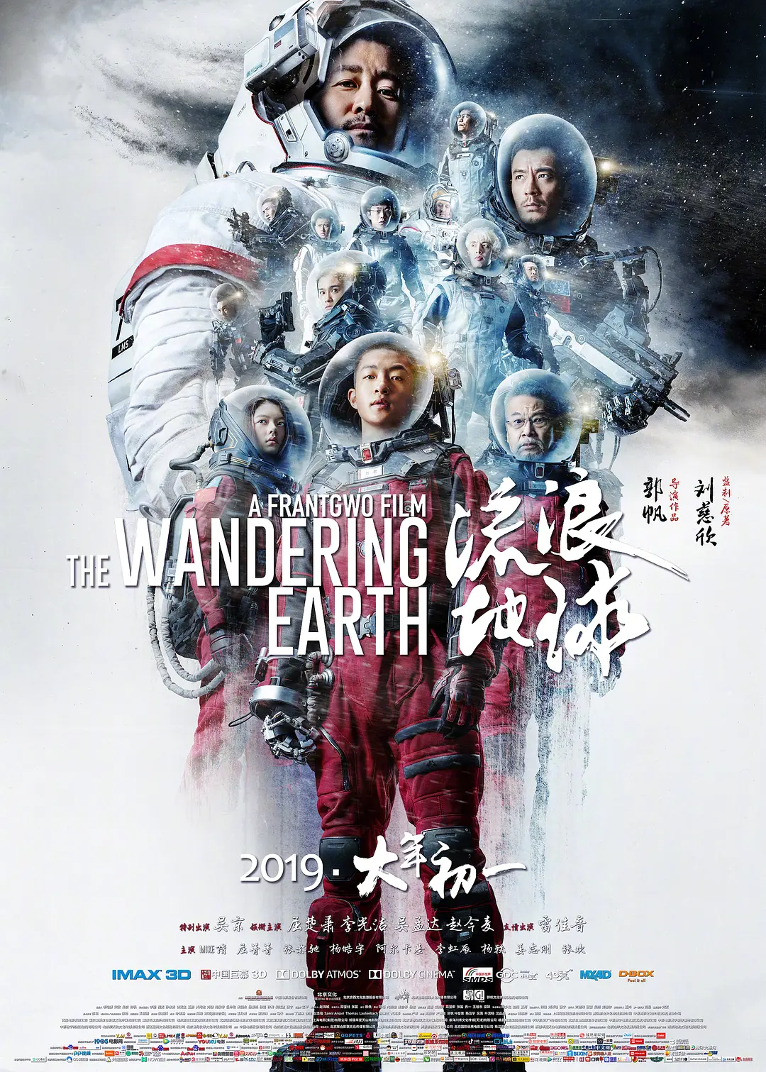 流浪地球[电影解说](2019) - 中国大陆