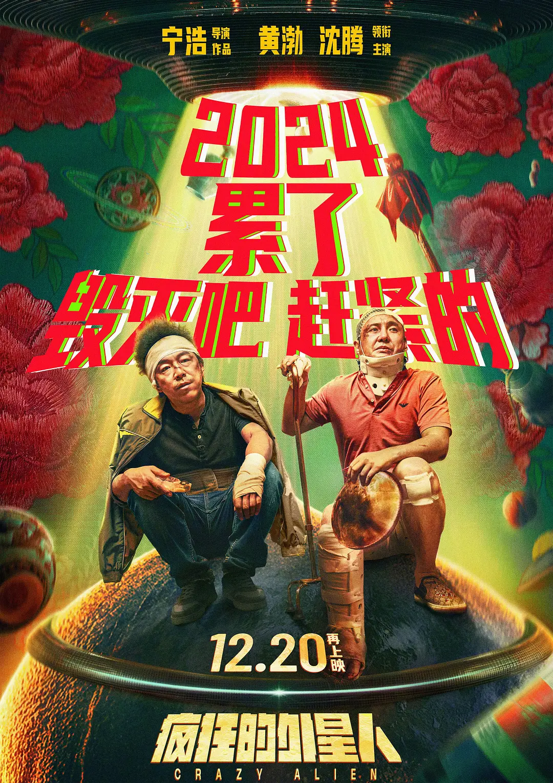 疯狂的外星人2019[电影解说](2019) - 中国大陆