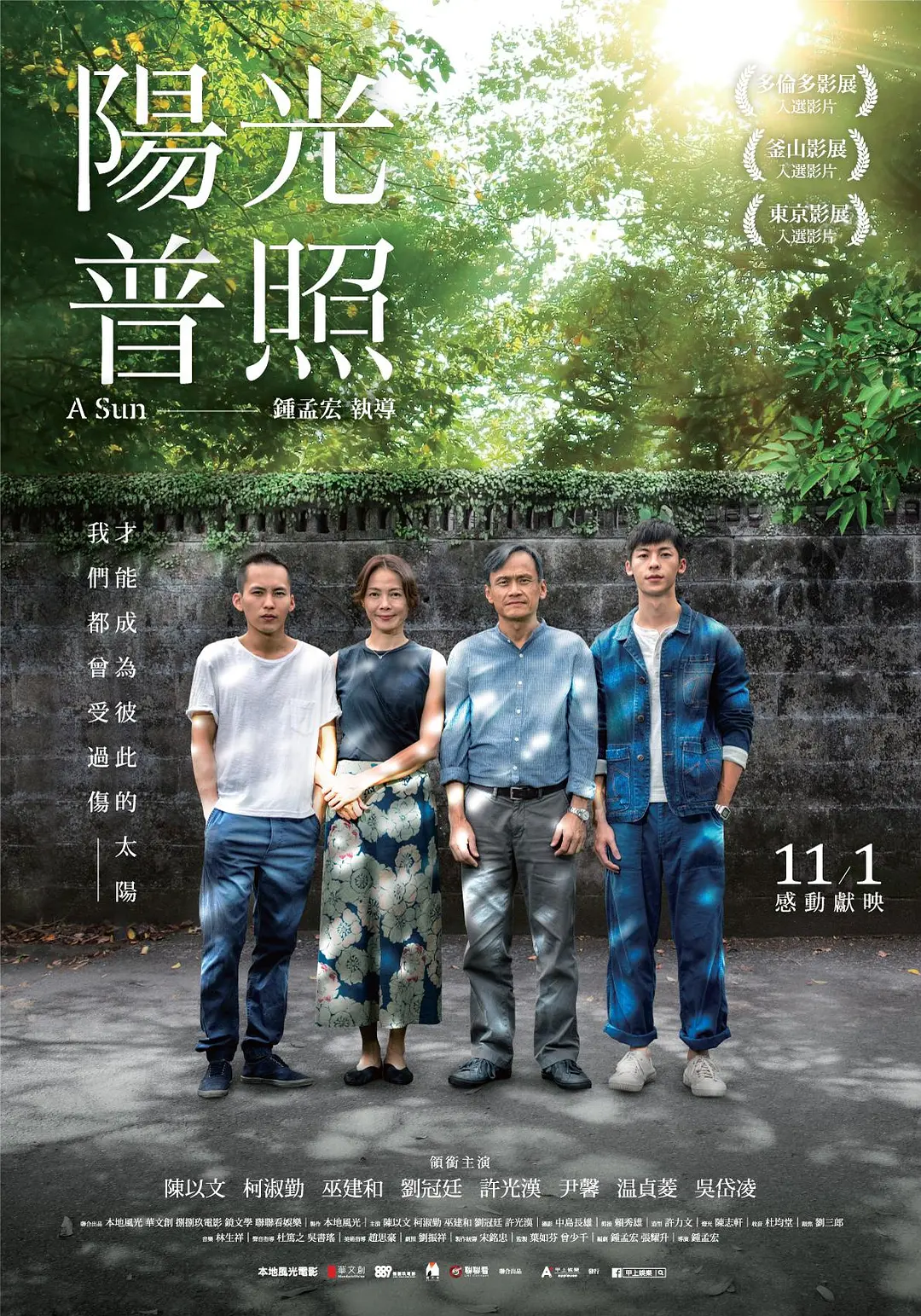 阳光普照[电影解说](2019) - 中国台湾