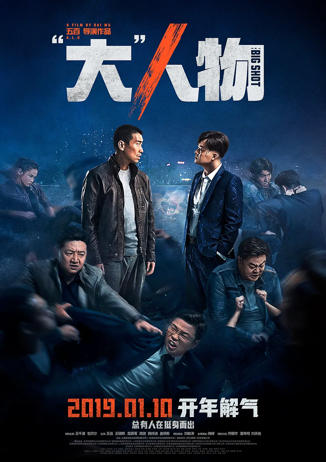 “大”人物[电影解说](2019) - 中国大陆