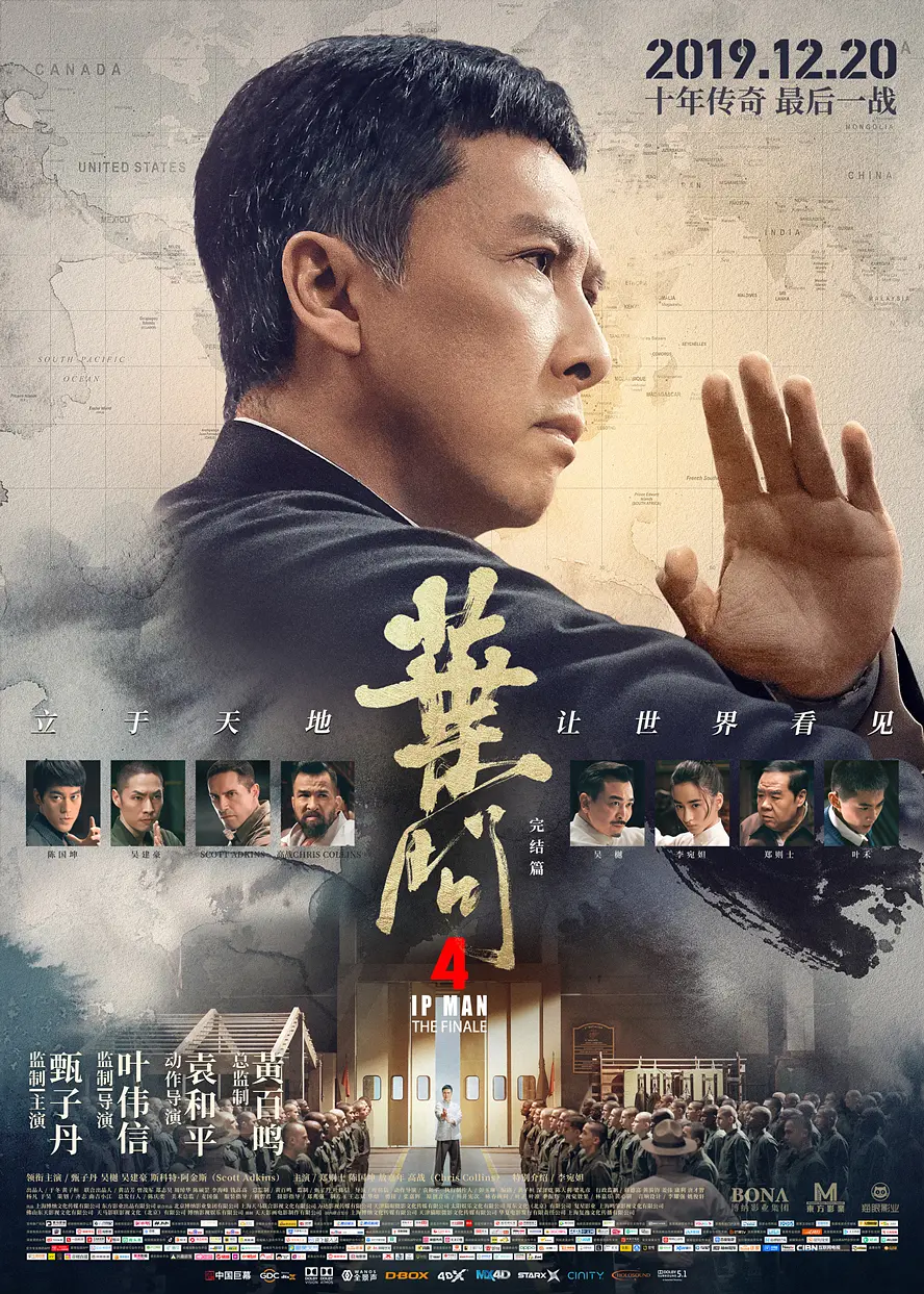 叶问4：完结篇[电影解说](2019) - 中国大陆 / 中国香港