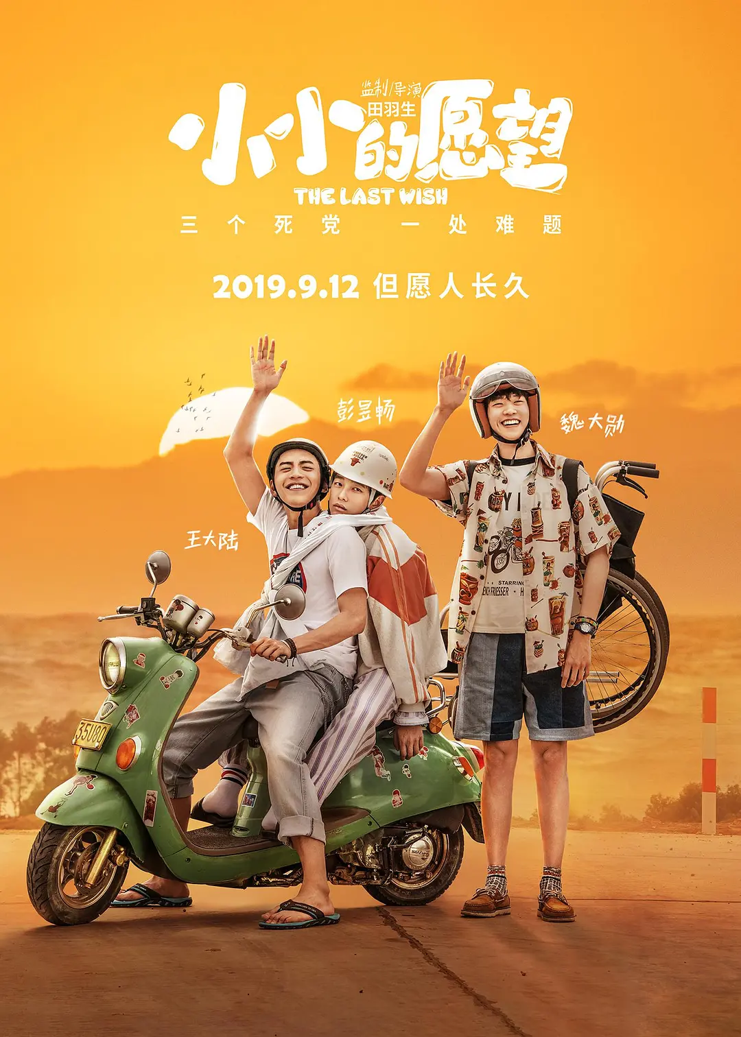 小小的愿望[电影解说](2019) - 中国大陆