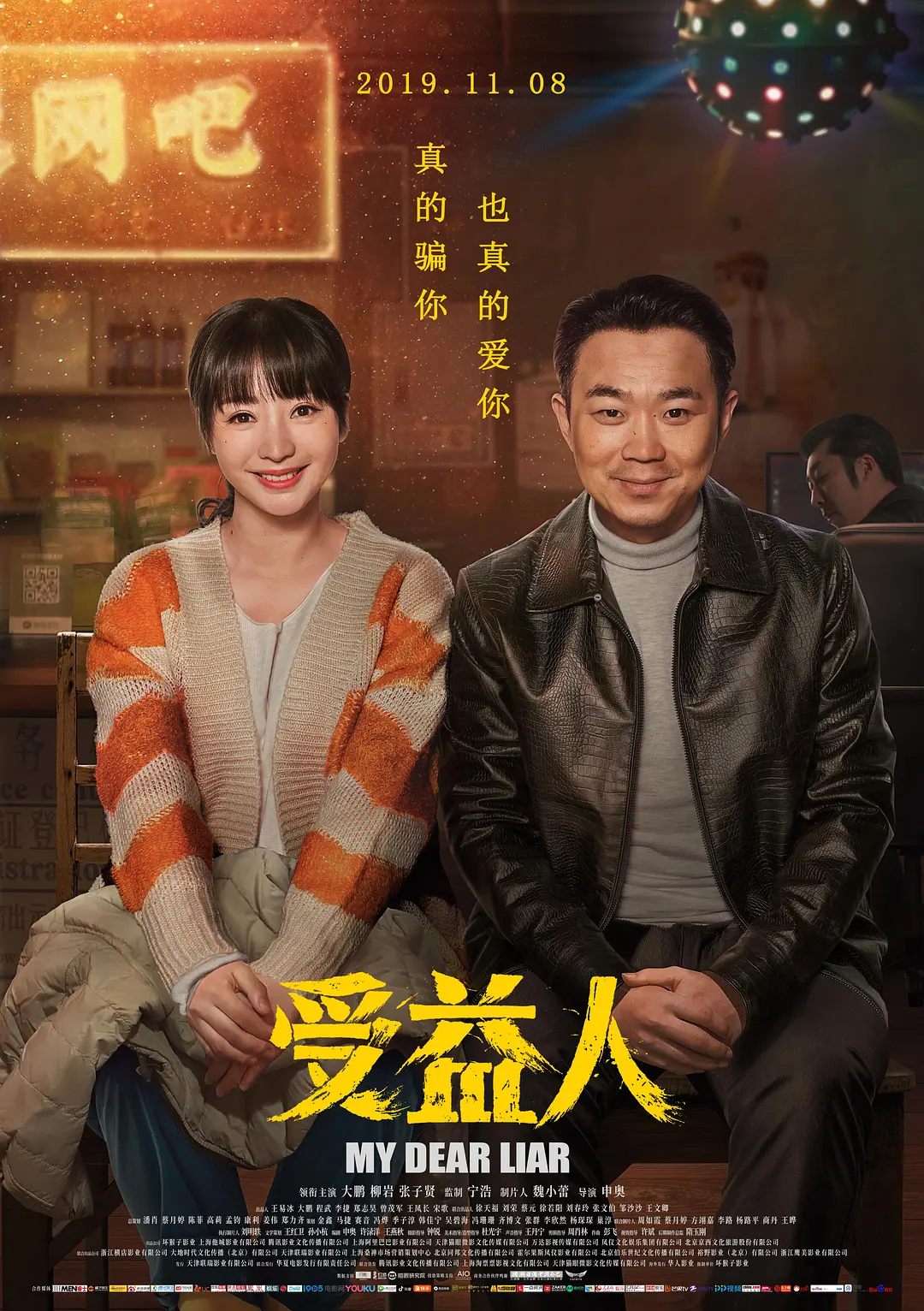 受益人[电影解说](2019) - 中国大陆