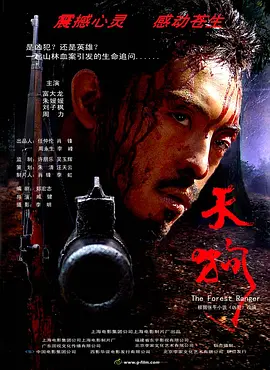 天狗[电影解说](2006) - 中国大陆