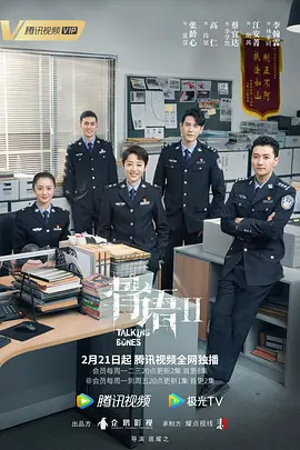 骨语2[电影解说](2022) - 中国大陆