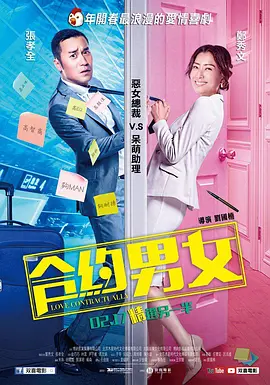 合约男女(2017) - 中国大陆