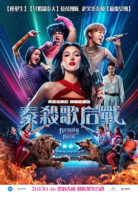 泰杀歌后战迅雷下载