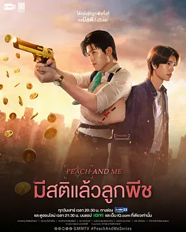 PeachAndMe