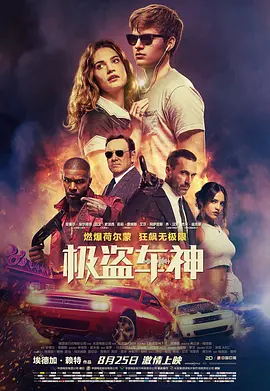 极盗车神[电影解说]封面图