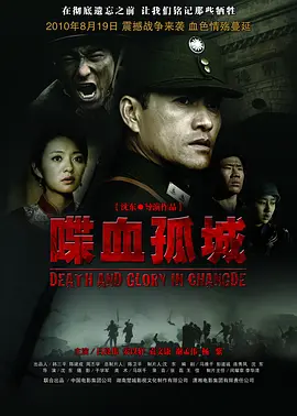 喋血孤城[电影解说]封面图