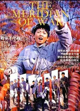 战争子午线[电影解说]海报