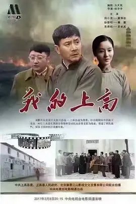 我的上高[电影解说]封面图