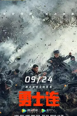 勇士连电影解说