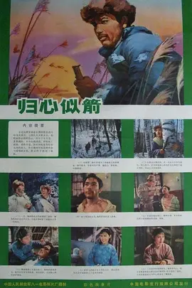 归心似箭电影解说