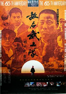 敌后武工队[电影解说]封面图