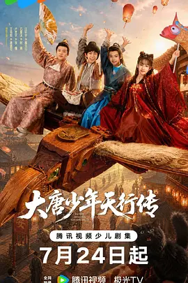 大唐少年天行传 同类型推荐