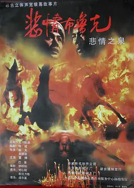 悲情布鲁克电影解说