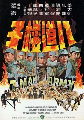 八道楼子电影解说