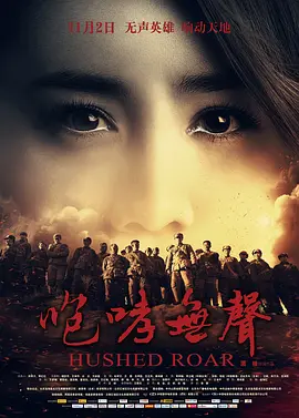 咆哮无声[电影解说]封面图