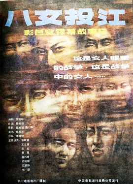 八女投江[电影解说]封面图