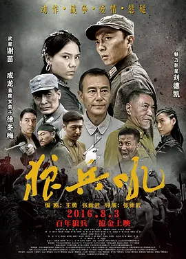 狼兵吼[电影解说]封面图