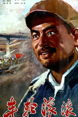 车轮滚滚电影解说
