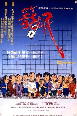 笼民[电影解说]封面图