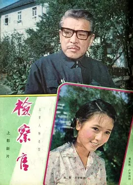 检察官电影解说