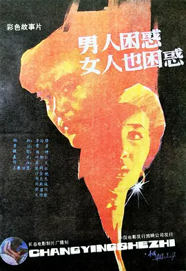 男人困惑女人也困惑[电影解说]封面图