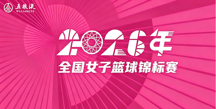 全国女子篮球锦标赛 赣州章贡赣星116-70黑龙江队20260730