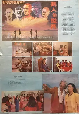 男人的世界电影解说