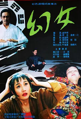 幻女电影解说