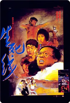 生死线[电影解说]封面图