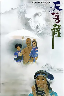 天菩萨[电影解说]封面图