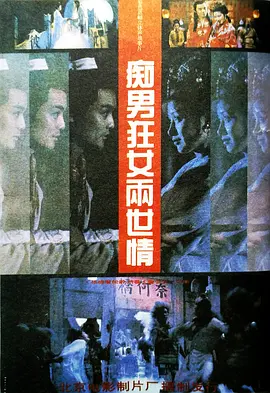 痴男狂女两世情[电影解说]封面图