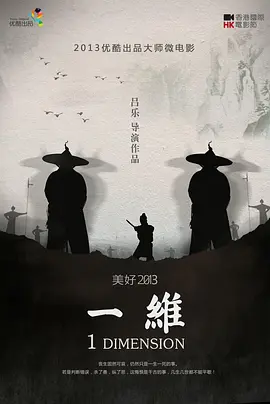 一维[电影解说]封面图