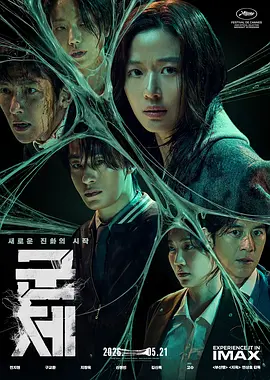 群体[电影解说]封面图
