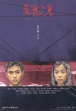 黑暗之光电影解说