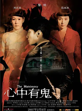 心中有鬼2007电影解说