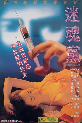 迷魂党[电影解说]封面图