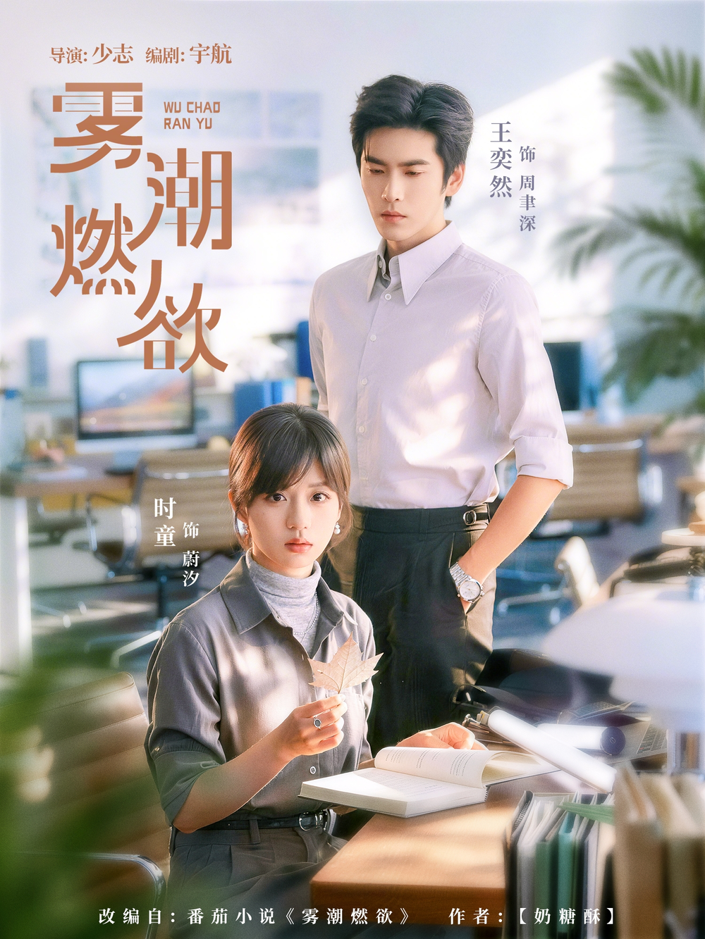 雾潮燃欲