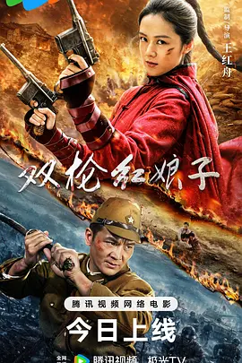 双枪红娘子