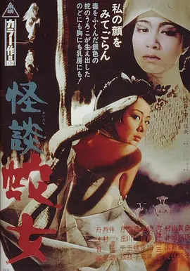 怪谈蛇女电影解说