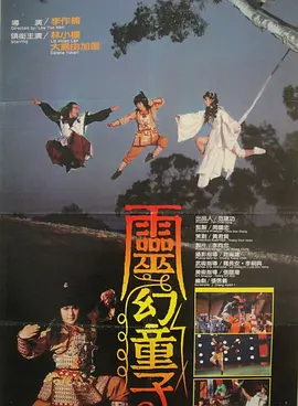 灵幻童子电影解说