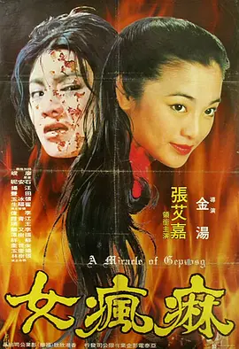 麻疯女1980电影解说